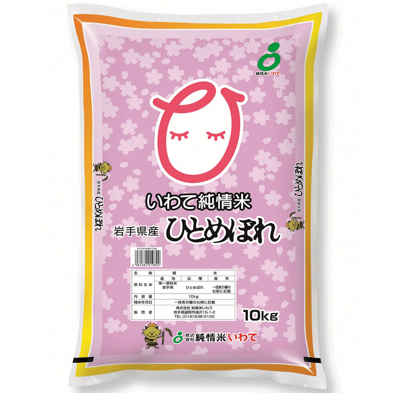 Iwate Sakura Hitomebore Ris - 10 kg